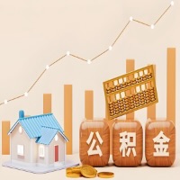 岑溪公积金代取指南：十大情况详解摘要。