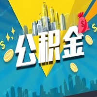 有岑溪公积金想取出来，在老家怎么取？怎么做可以当天拿钱？