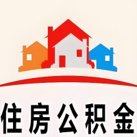 岑溪封存公积金代取一般收费多少？一次全取多久到账？