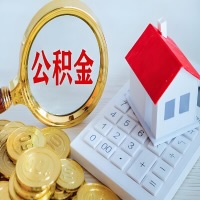 岑溪公积金代办不管什么样的公积金，都能给钱取出来。